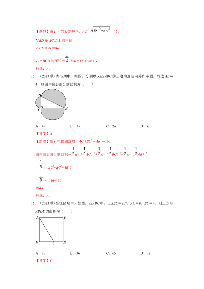 专题01勾股定理（五大类型）（题型专练）（解析版）_初中数学人教版_八年级数学下册_保存转存之后查看(1)_8下-初中数学人教版（2026春新版持续更新）_旧版-可参考_07专项讲练