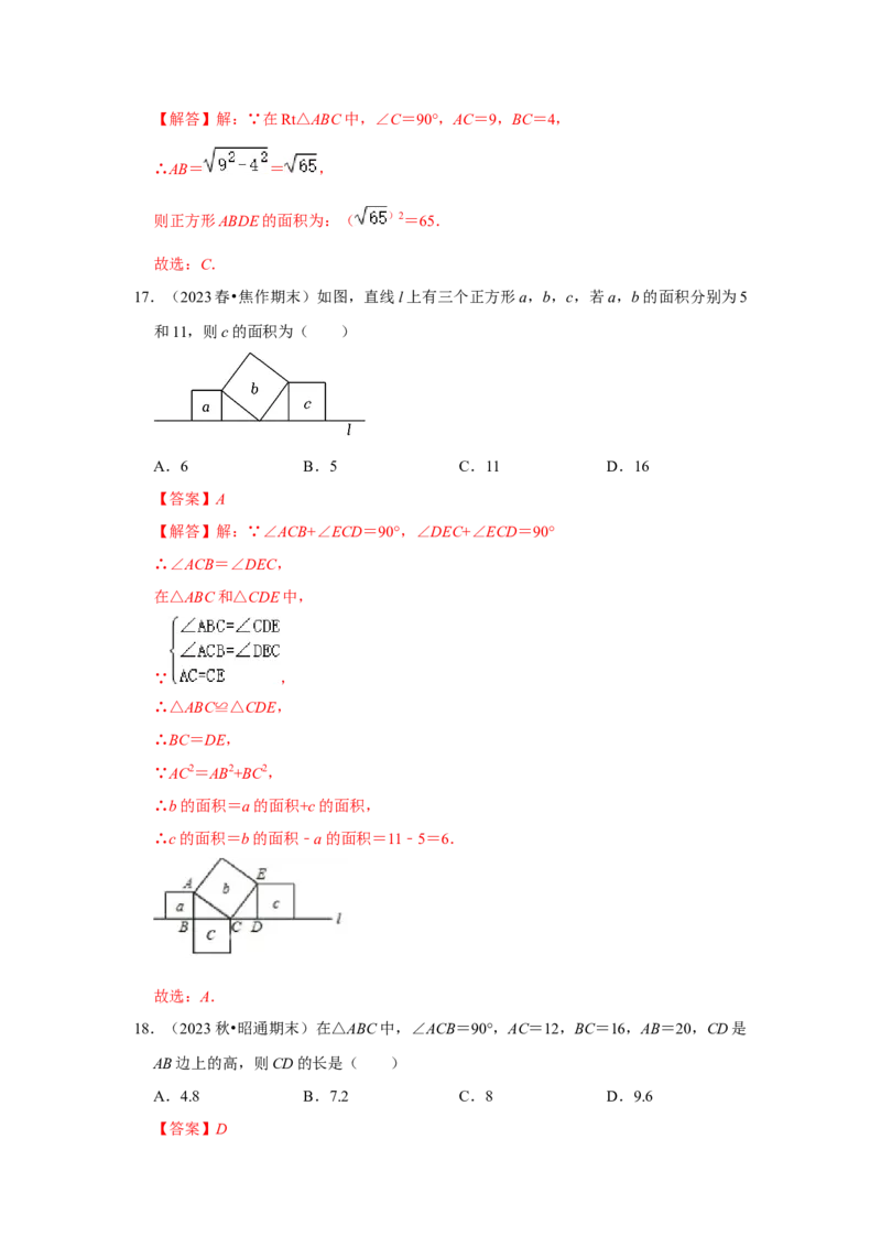 专题01勾股定理（五大类型）（题型专练）（解析版）_初中数学人教版_八年级数学下册_保存转存之后查看(1)_8下-初中数学人教版（2026春新版持续更新）_旧版-可参考_07专项讲练