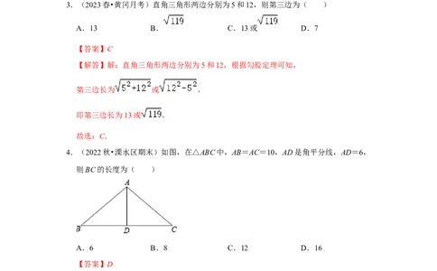 专题01勾股定理（五大类型）（题型专练）（解析版）_初中数学人教版_八年级数学下册_保存转存之后查看(1)_8下-初中数学人教版（2026春新版持续更新）_旧版-可参考_07专项讲练