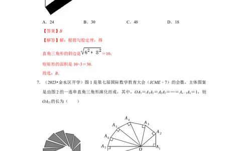 专题01勾股定理（五大类型）（题型专练）（解析版）_初中数学人教版_八年级数学下册_保存转存之后查看(1)_8下-初中数学人教版（2026春新版持续更新）_旧版-可参考_07专项讲练