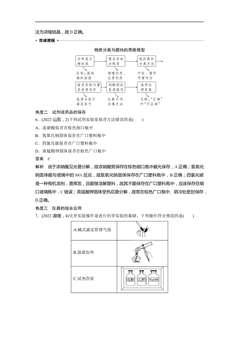 2023年高考化学二轮复习（全国版）第1部分专题突破　专题17典型实验装置及化学实验基本操作_05高考化学_通用版（老高考）复习资料_2023年复习资料_二轮复习