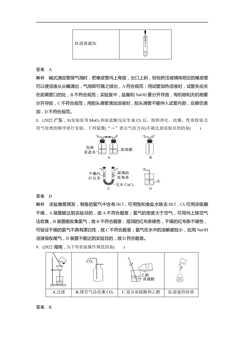2023年高考化学二轮复习（全国版）第1部分专题突破　专题17典型实验装置及化学实验基本操作_05高考化学_通用版（老高考）复习资料_2023年复习资料_二轮复习