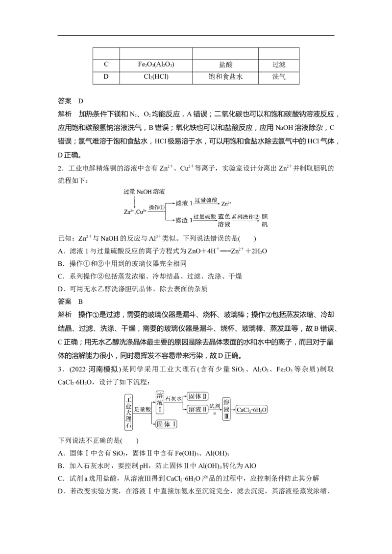 2023年高考化学二轮复习（全国版）第1部分专题突破　专题17典型实验装置及化学实验基本操作_05高考化学_通用版（老高考）复习资料_2023年复习资料_二轮复习