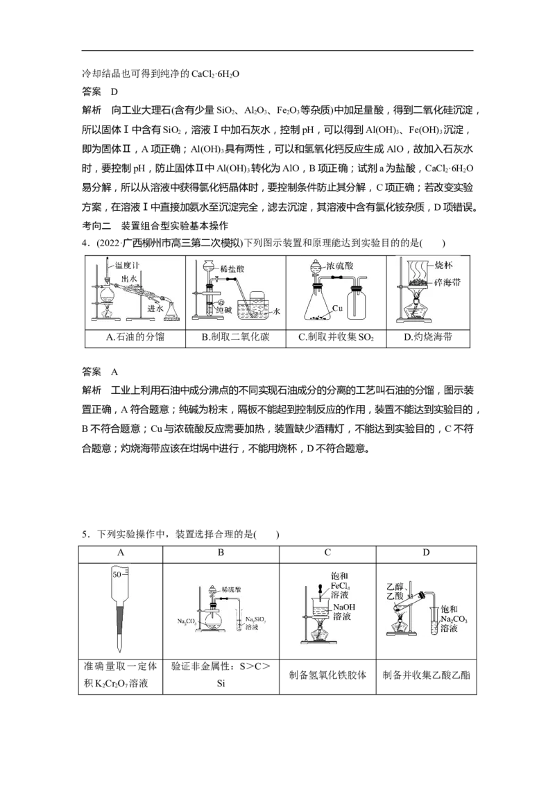 2023年高考化学二轮复习（全国版）第1部分专题突破　专题17典型实验装置及化学实验基本操作_05高考化学_通用版（老高考）复习资料_2023年复习资料_二轮复习