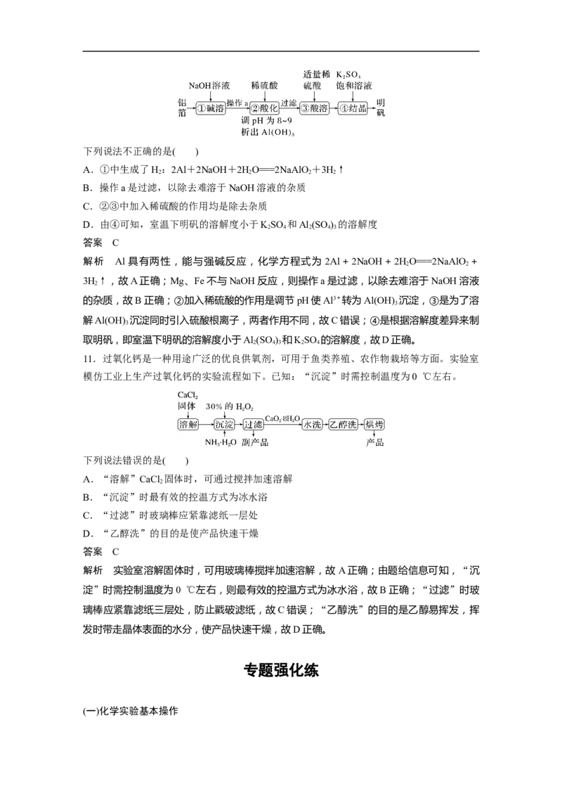2023年高考化学二轮复习（全国版）第1部分专题突破　专题17典型实验装置及化学实验基本操作_05高考化学_通用版（老高考）复习资料_2023年复习资料_二轮复习