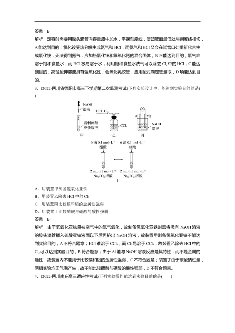 2023年高考化学二轮复习（全国版）第1部分专题突破　专题17典型实验装置及化学实验基本操作_05高考化学_通用版（老高考）复习资料_2023年复习资料_二轮复习