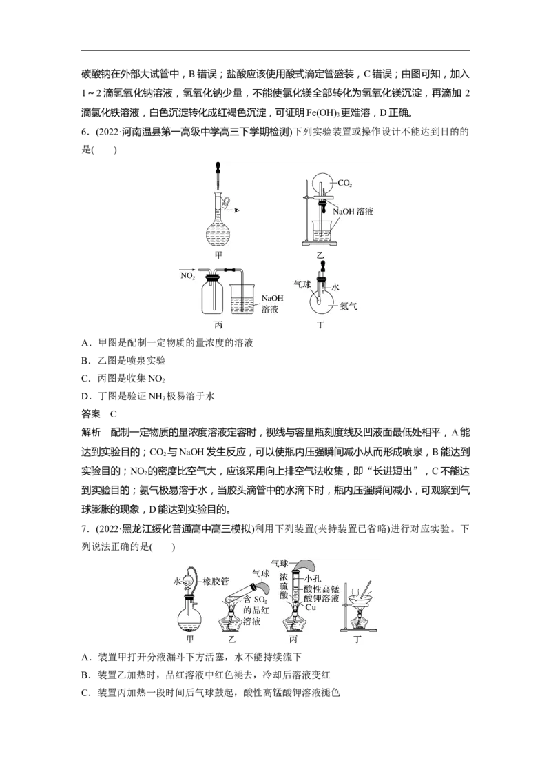 2023年高考化学二轮复习（全国版）第1部分专题突破　专题17典型实验装置及化学实验基本操作_05高考化学_通用版（老高考）复习资料_2023年复习资料_二轮复习