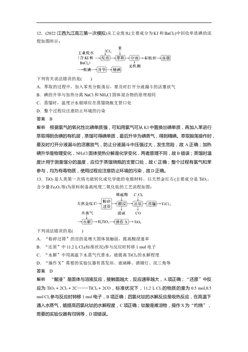 2023年高考化学二轮复习（全国版）第1部分专题突破　专题17典型实验装置及化学实验基本操作_05高考化学_通用版（老高考）复习资料_2023年复习资料_二轮复习