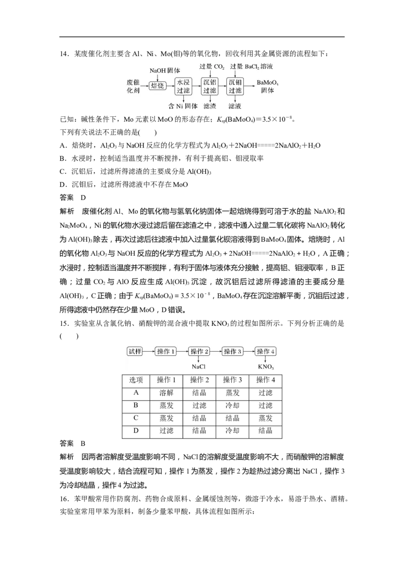 2023年高考化学二轮复习（全国版）第1部分专题突破　专题17典型实验装置及化学实验基本操作_05高考化学_通用版（老高考）复习资料_2023年复习资料_二轮复习