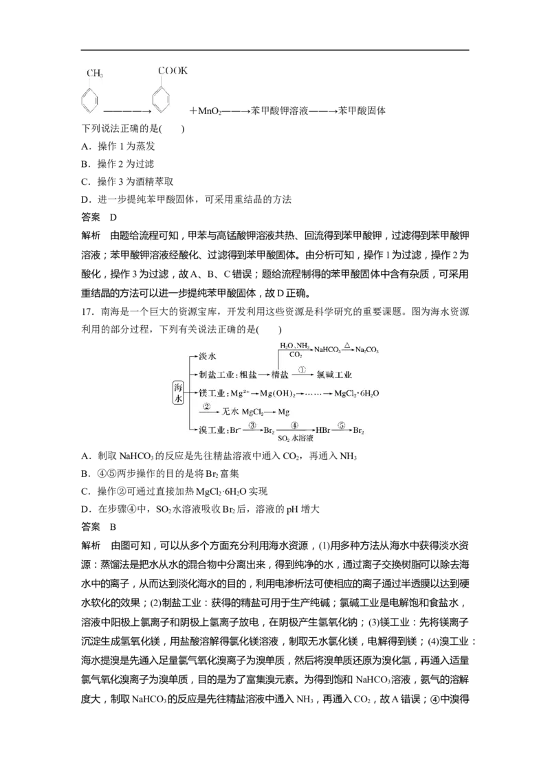 2023年高考化学二轮复习（全国版）第1部分专题突破　专题17典型实验装置及化学实验基本操作_05高考化学_通用版（老高考）复习资料_2023年复习资料_二轮复习