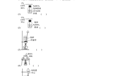 2023年高考化学二轮复习（全国版）第1部分专题突破　专题17典型实验装置及化学实验基本操作_05高考化学_通用版（老高考）复习资料_2023年复习资料_二轮复习