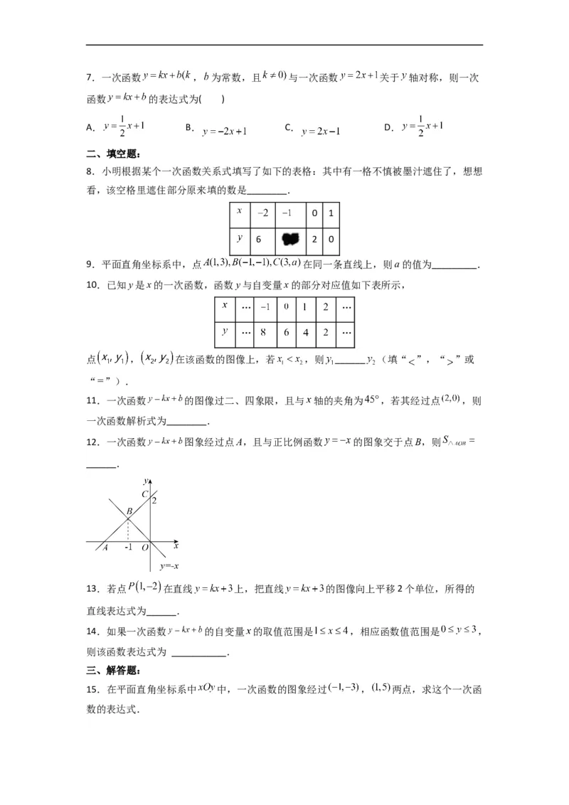 19.2.5一次函数的解析式的求法分层作业（原卷版）_初中数学人教版_八年级数学下册_保存转存之后查看(1)_8下-初中数学人教版（2026春新版持续更新）_旧版-可参考_06习题试卷_1同步练习