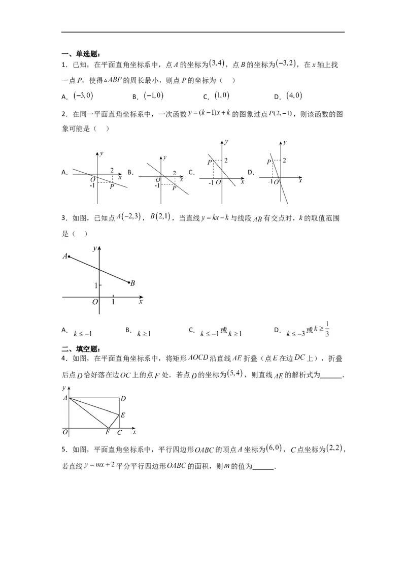 19.2.5一次函数的解析式的求法分层作业（原卷版）_初中数学人教版_八年级数学下册_保存转存之后查看(1)_8下-初中数学人教版（2026春新版持续更新）_旧版-可参考_06习题试卷_1同步练习