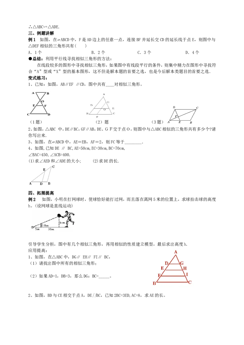 27.2.1相似三角形的判定（2）导学案（教师版）_初中数学人教版_9下-初中数学人教版_05学案_导学案（第1套）_27.2.1相似三角形的判定（2）导学案（教师版+学生版）