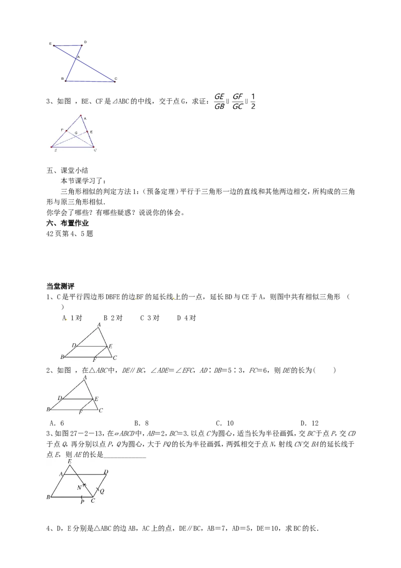 27.2.1相似三角形的判定（2）导学案（教师版）_初中数学人教版_9下-初中数学人教版_05学案_导学案（第1套）_27.2.1相似三角形的判定（2）导学案（教师版+学生版）