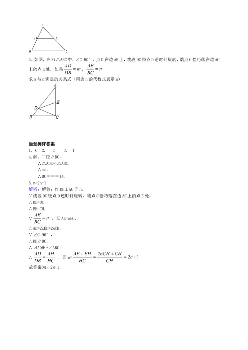 27.2.1相似三角形的判定（2）导学案（教师版）_初中数学人教版_9下-初中数学人教版_05学案_导学案（第1套）_27.2.1相似三角形的判定（2）导学案（教师版+学生版）