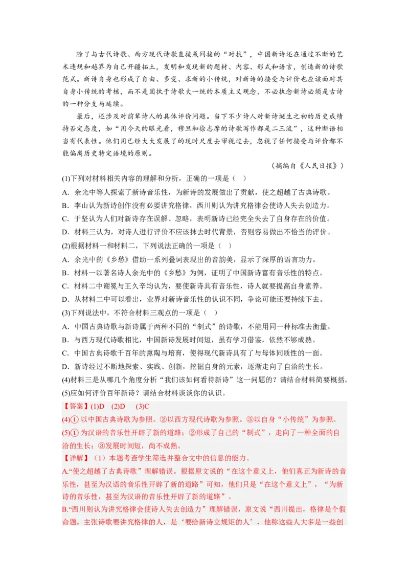 第13节树和天空（教师版）-2023年高二语文同步精品讲义（选择性必修中册）_高语_2024年高中语文新人教版同步练习讲义word精讲精练高一高二电子版