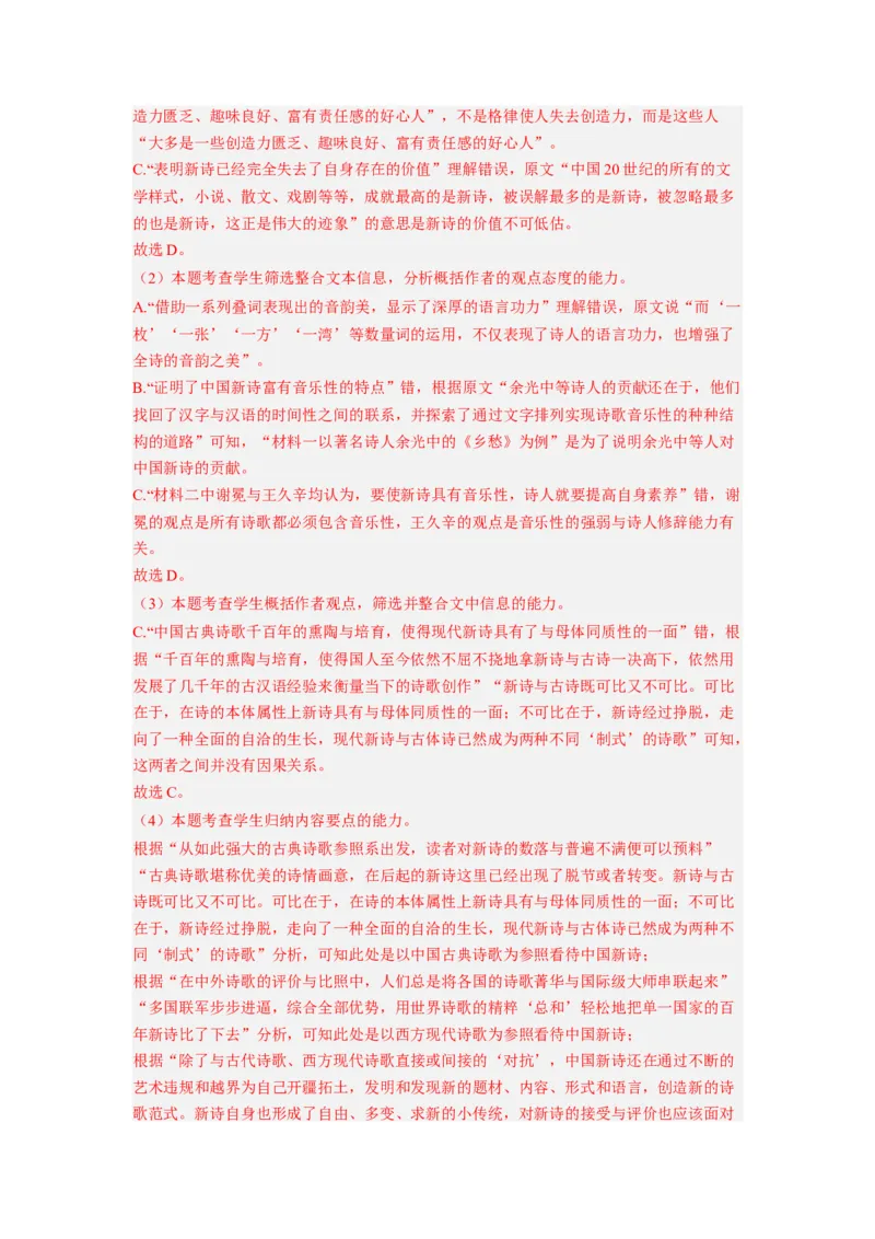 第13节树和天空（教师版）-2023年高二语文同步精品讲义（选择性必修中册）_高语_2024年高中语文新人教版同步练习讲义word精讲精练高一高二电子版