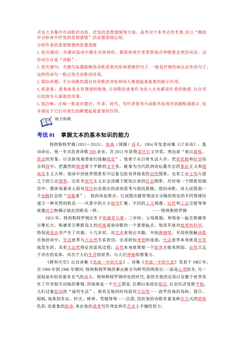 第13节树和天空（教师版）-2023年高二语文同步精品讲义（选择性必修中册）_高语_2024年高中语文新人教版同步练习讲义word精讲精练高一高二电子版