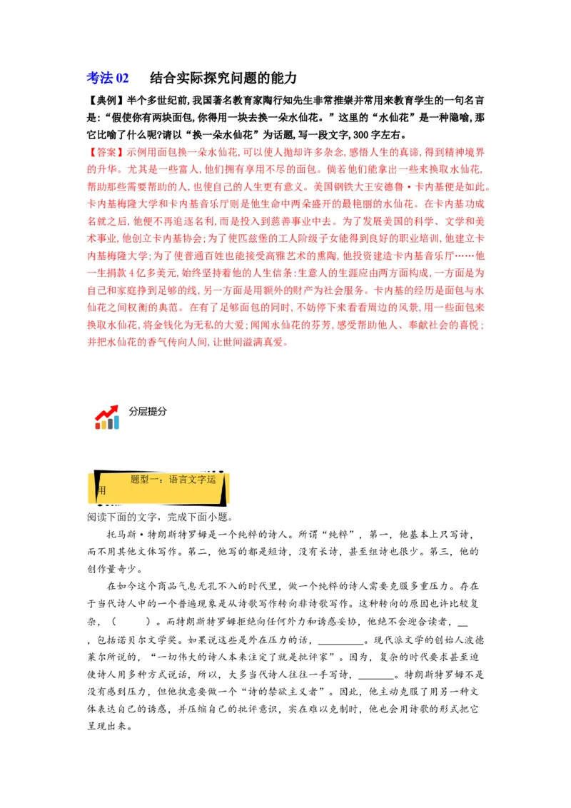 第13节树和天空（教师版）-2023年高二语文同步精品讲义（选择性必修中册）_高语_2024年高中语文新人教版同步练习讲义word精讲精练高一高二电子版