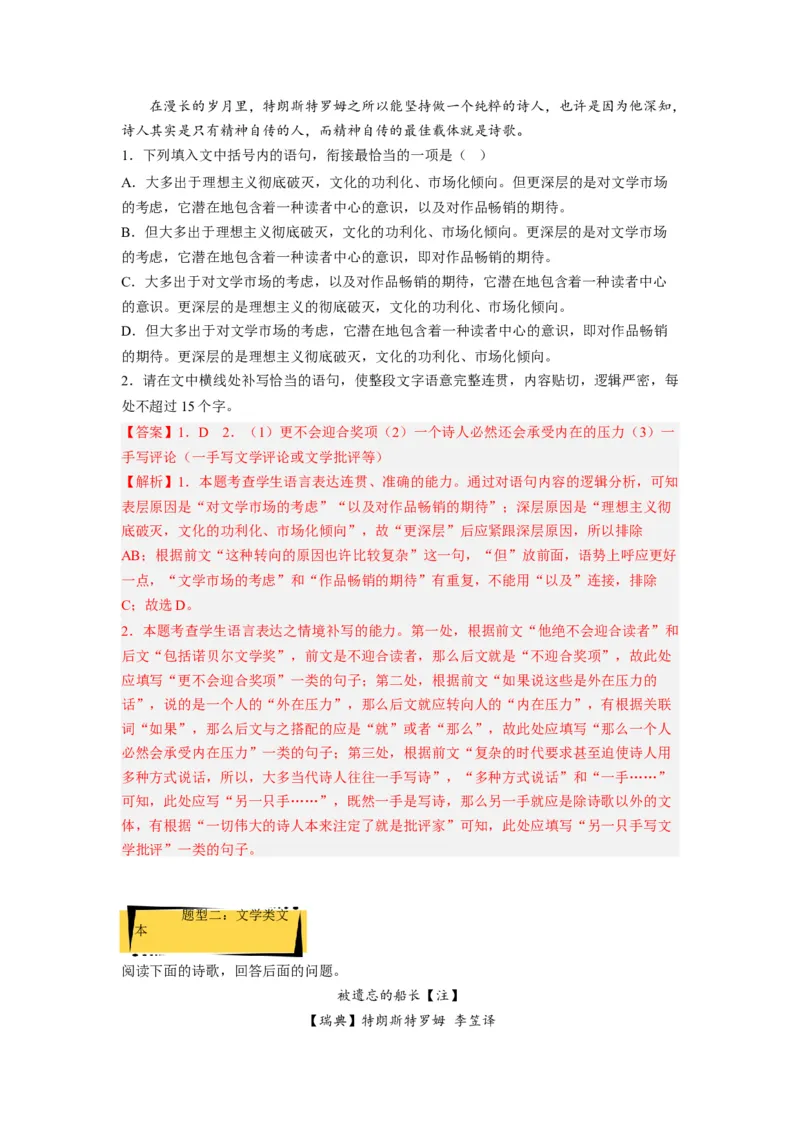 第13节树和天空（教师版）-2023年高二语文同步精品讲义（选择性必修中册）_高语_2024年高中语文新人教版同步练习讲义word精讲精练高一高二电子版