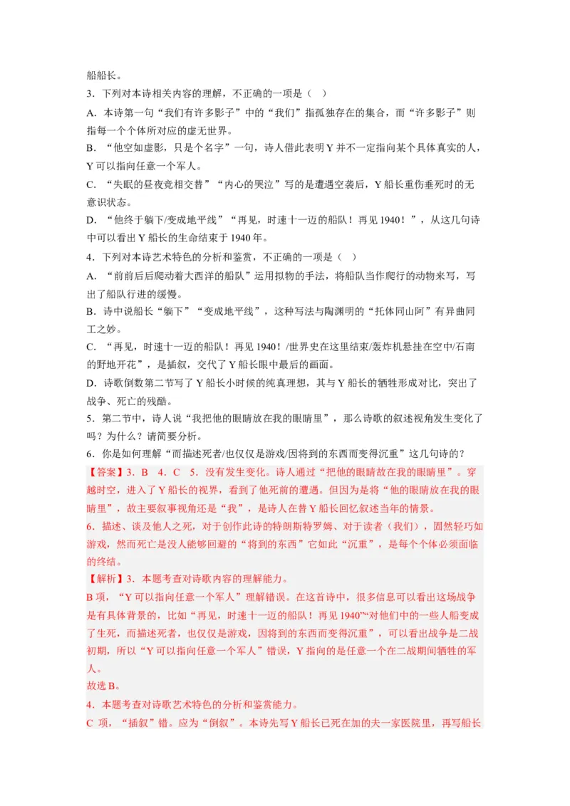 第13节树和天空（教师版）-2023年高二语文同步精品讲义（选择性必修中册）_高语_2024年高中语文新人教版同步练习讲义word精讲精练高一高二电子版