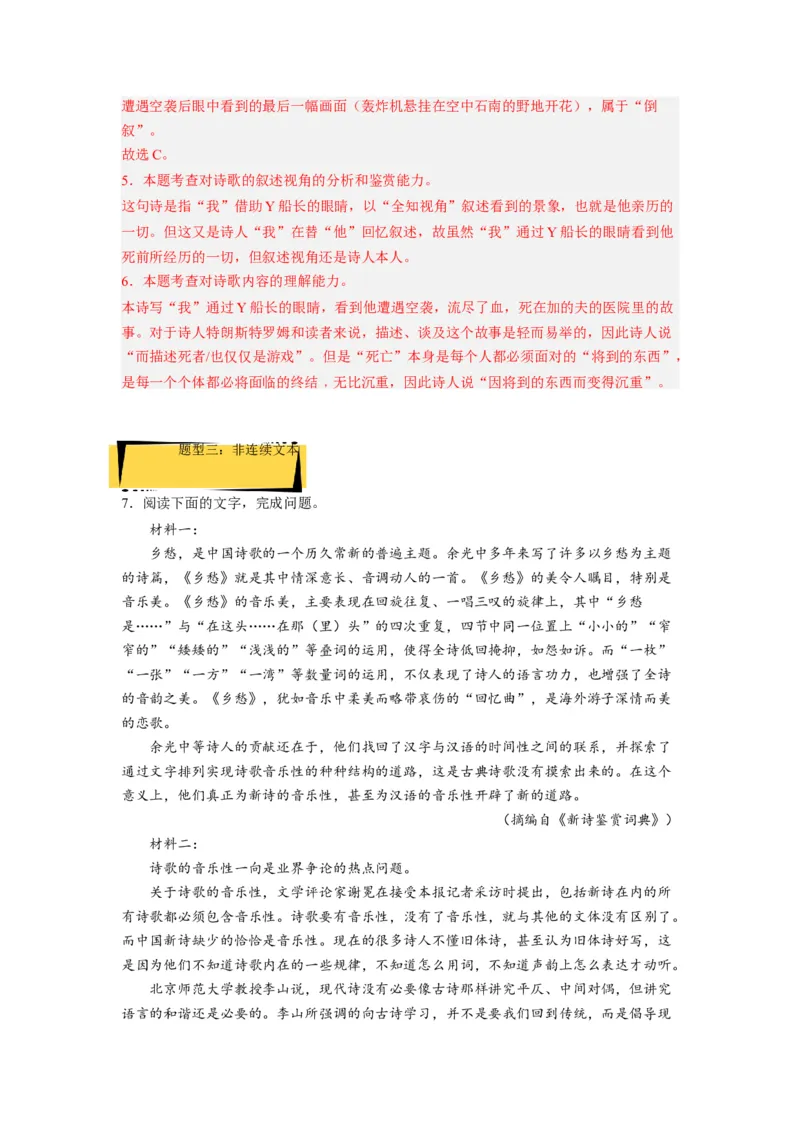 第13节树和天空（教师版）-2023年高二语文同步精品讲义（选择性必修中册）_高语_2024年高中语文新人教版同步练习讲义word精讲精练高一高二电子版