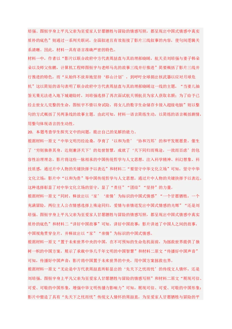 期中专题01信息类文本阅读（过关训练）-高一语文下学期期中期（统编版必修下册）学生版_高语_高中语文_必修下册_期中+期末