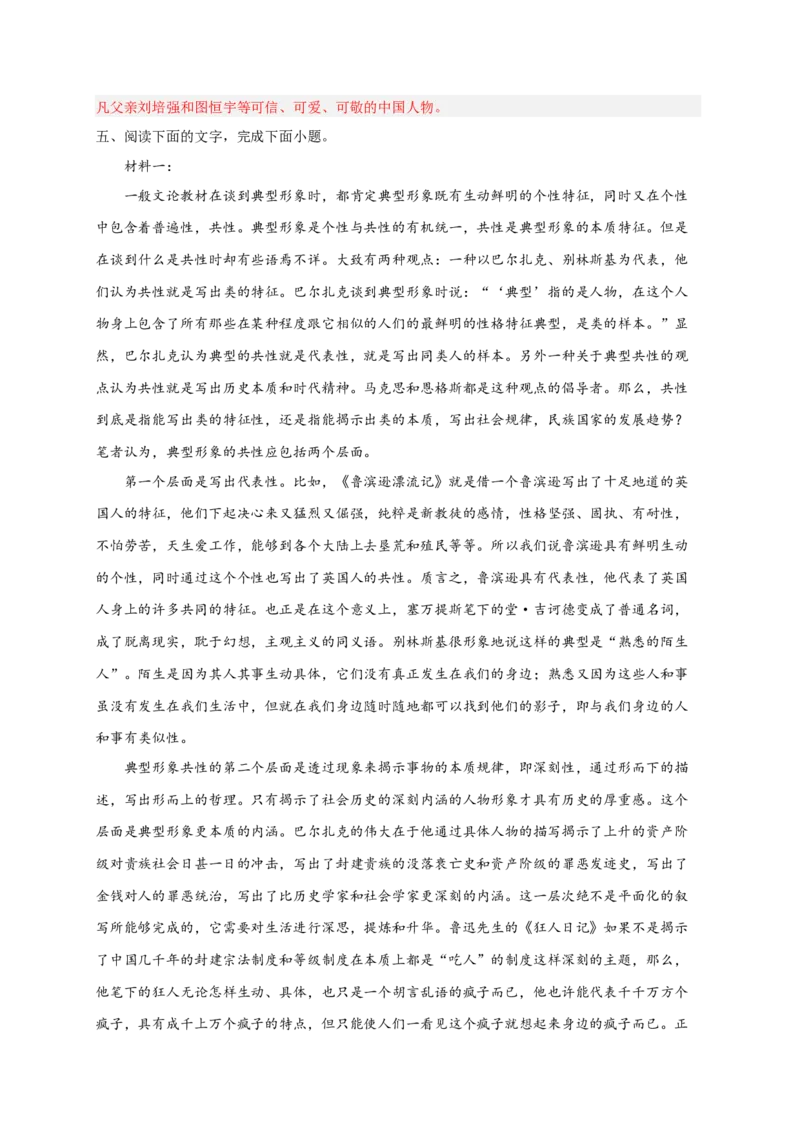 期中专题01信息类文本阅读（过关训练）-高一语文下学期期中期（统编版必修下册）学生版_高语_高中语文_必修下册_期中+期末