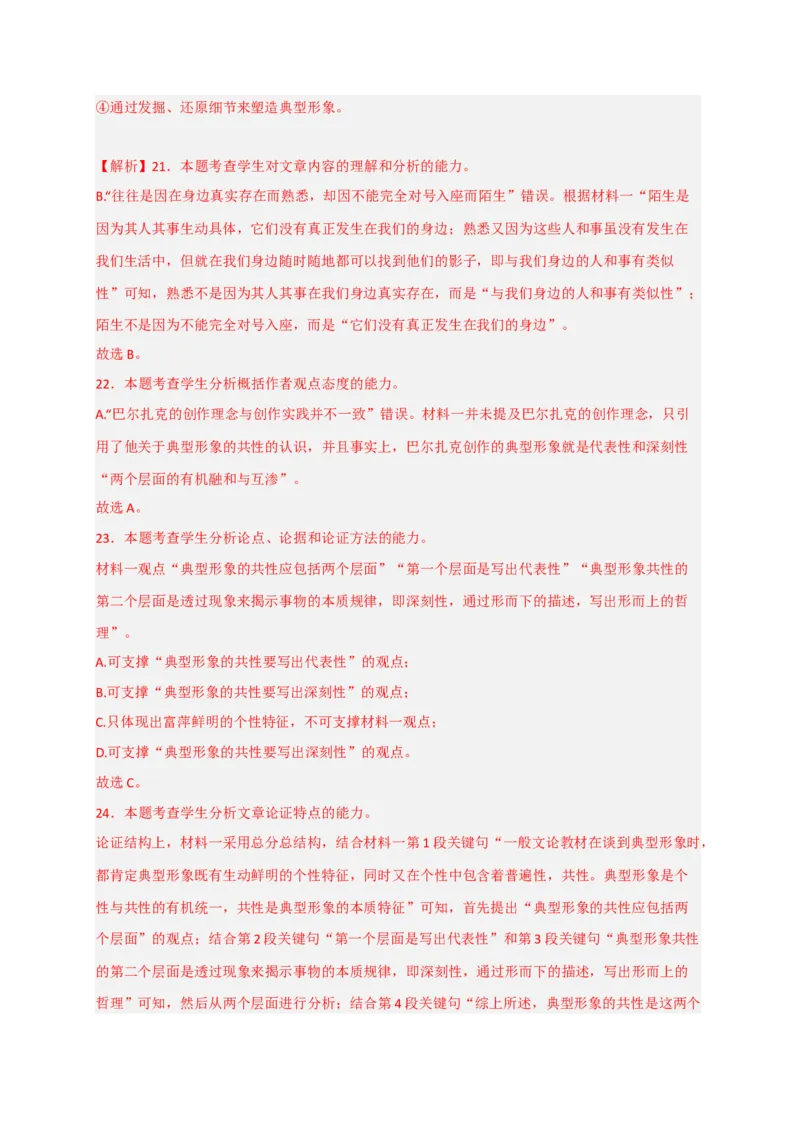 期中专题01信息类文本阅读（过关训练）-高一语文下学期期中期（统编版必修下册）学生版_高语_高中语文_必修下册_期中+期末