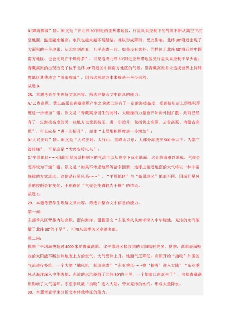 期中专题01信息类文本阅读（过关训练）-高一语文下学期期中期（统编版必修下册）学生版_高语_高中语文_必修下册_期中+期末