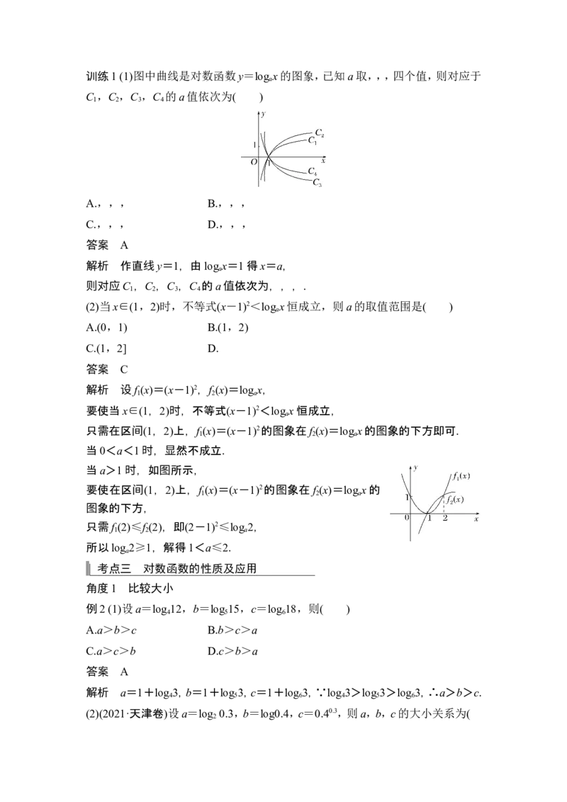 第6节对数与对数函数_2.2025数学总复习_2024年新高考资料_1.2024一轮复习_2024年高考数学一轮复习讲义（新高考版）_赠1套word版补充习题库_另附1套Word版题库_第二章函数与基本初等函数