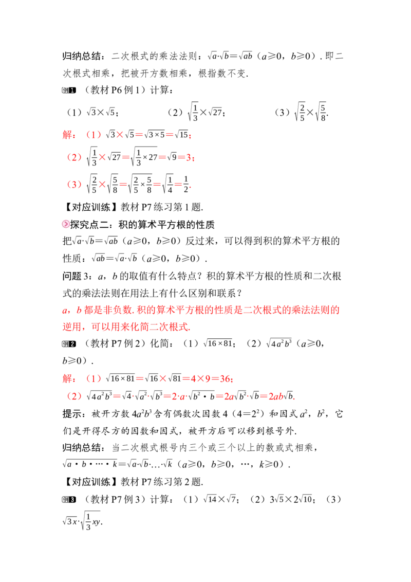 19.2第1课时　二次根式的乘法_初中数学人教版_八年级数学下册_保存转存之后查看(1)_2026春季新版-持续更新中_第三套-东方_01.人教数学8下第4套课件+教案+导学案26春已更完