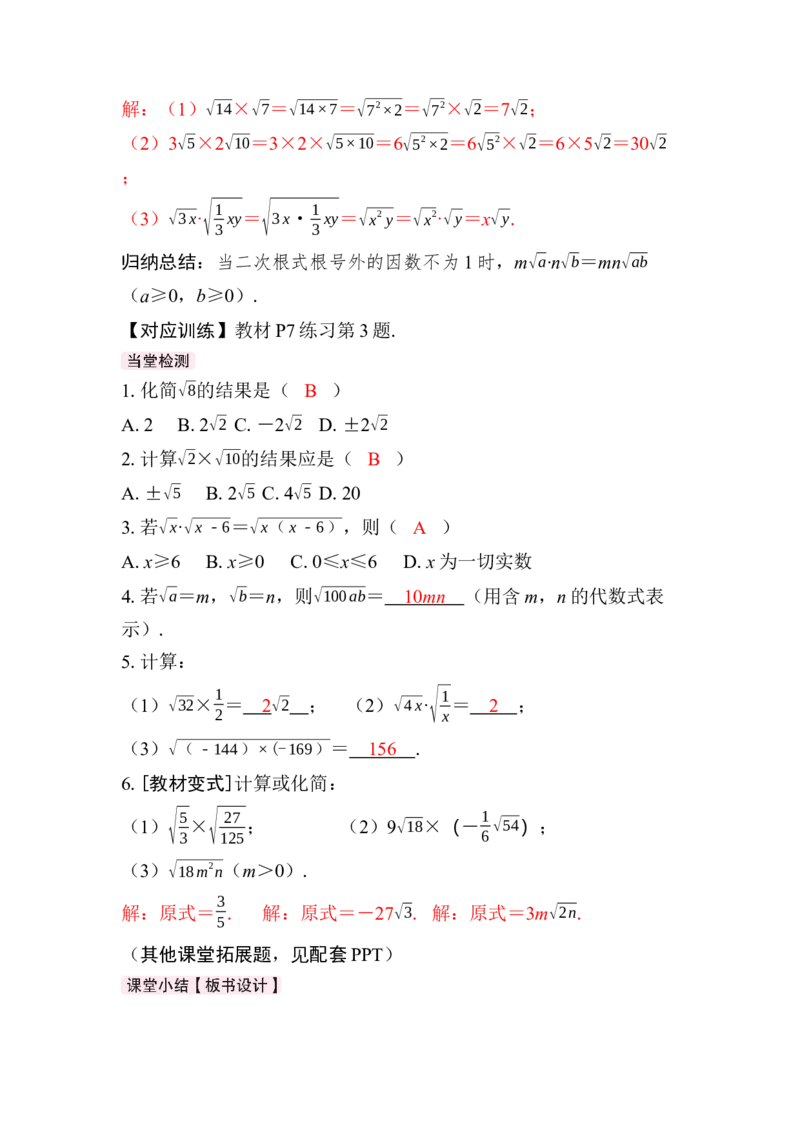 19.2第1课时　二次根式的乘法_初中数学人教版_八年级数学下册_保存转存之后查看(1)_2026春季新版-持续更新中_第三套-东方_01.人教数学8下第4套课件+教案+导学案26春已更完