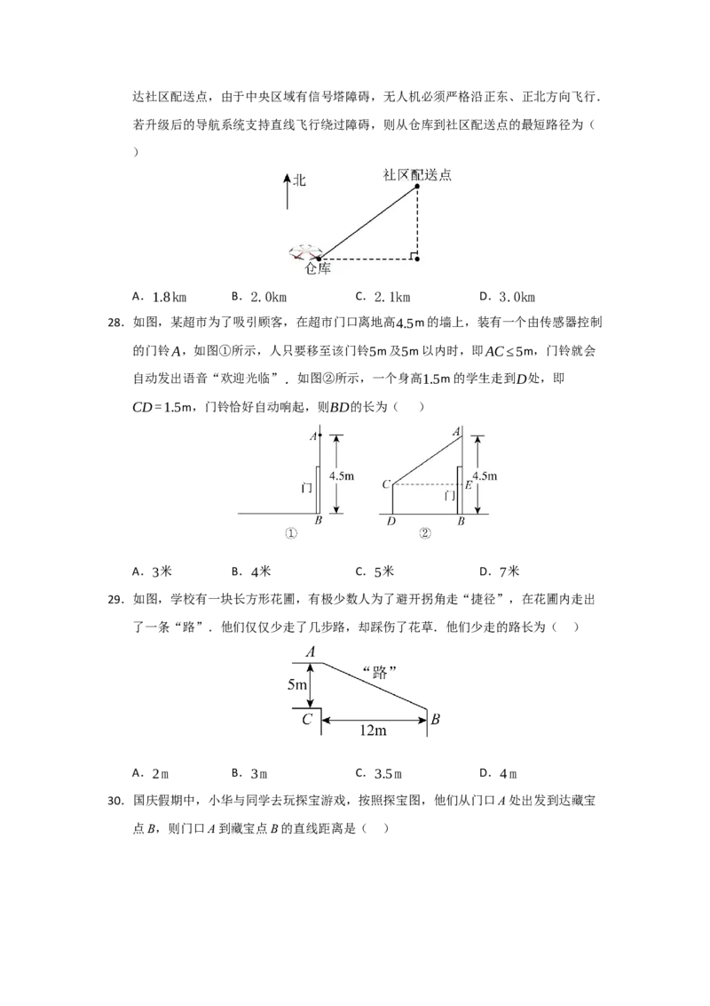 专题01勾股定理（七大题型）（题型训练+易错精练）（原卷版）_初中数学人教版_八年级数学下册_保存转存之后查看(1)_2026春季新版-持续更新中_第二套-知_08讲义练习_第20章