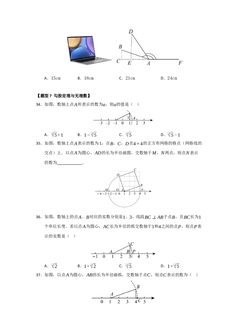 专题01勾股定理（七大题型）（题型训练+易错精练）（原卷版）_初中数学人教版_八年级数学下册_保存转存之后查看(1)_2026春季新版-持续更新中_第二套-知_08讲义练习_第20章