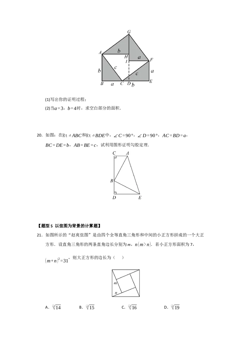 专题01勾股定理（七大题型）（题型训练+易错精练）（原卷版）_初中数学人教版_八年级数学下册_保存转存之后查看(1)_2026春季新版-持续更新中_第二套-知_08讲义练习_第20章