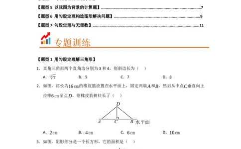 专题01勾股定理（七大题型）（题型训练+易错精练）（原卷版）_初中数学人教版_八年级数学下册_保存转存之后查看(1)_2026春季新版-持续更新中_第二套-知_08讲义练习_第20章