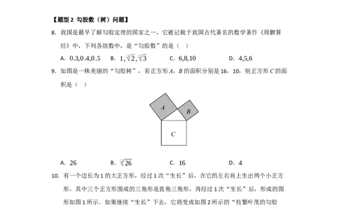 专题01勾股定理（七大题型）（题型训练+易错精练）（原卷版）_初中数学人教版_八年级数学下册_保存转存之后查看(1)_2026春季新版-持续更新中_第二套-知_08讲义练习_第20章