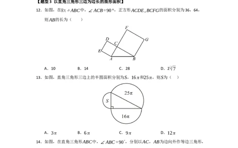 专题01勾股定理（七大题型）（题型训练+易错精练）（原卷版）_初中数学人教版_八年级数学下册_保存转存之后查看(1)_2026春季新版-持续更新中_第二套-知_08讲义练习_第20章