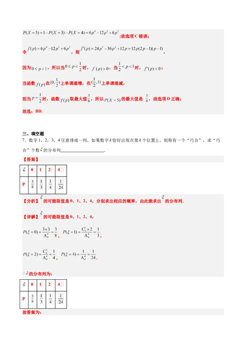 第54讲离散型随机变量及其分布列、均值与方差（精讲）一轮复习讲义2024年高考数学高频考点题型归纳与方法总结（新高考通用）解析版_2.2025数学总复习_2024年新高考资料