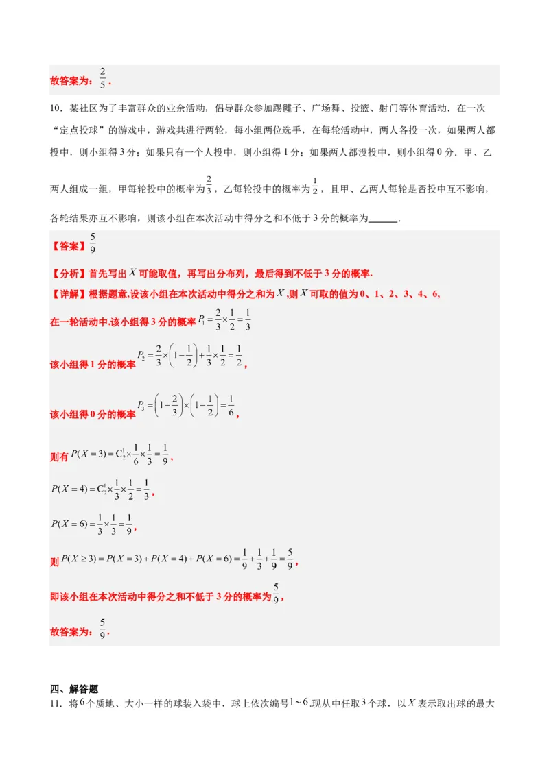 第54讲离散型随机变量及其分布列、均值与方差（精讲）一轮复习讲义2024年高考数学高频考点题型归纳与方法总结（新高考通用）解析版_2.2025数学总复习_2024年新高考资料