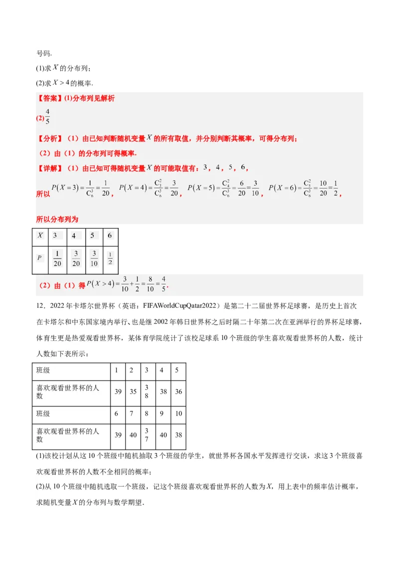 第54讲离散型随机变量及其分布列、均值与方差（精讲）一轮复习讲义2024年高考数学高频考点题型归纳与方法总结（新高考通用）解析版_2.2025数学总复习_2024年新高考资料