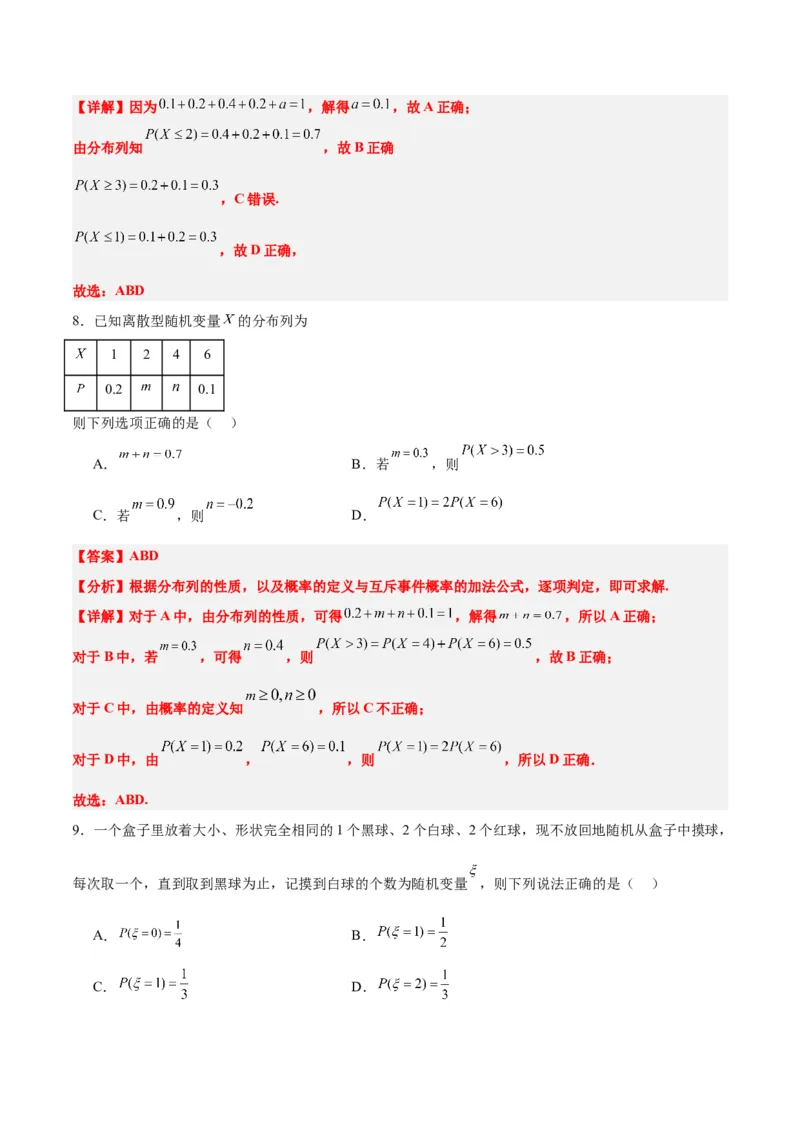 第54讲离散型随机变量及其分布列、均值与方差（精讲）一轮复习讲义2024年高考数学高频考点题型归纳与方法总结（新高考通用）解析版_2.2025数学总复习_2024年新高考资料