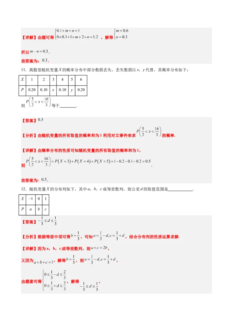 第54讲离散型随机变量及其分布列、均值与方差（精讲）一轮复习讲义2024年高考数学高频考点题型归纳与方法总结（新高考通用）解析版_2.2025数学总复习_2024年新高考资料