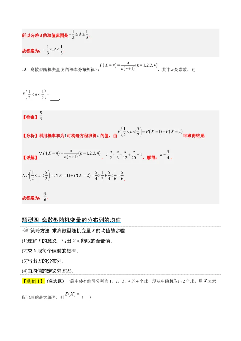 第54讲离散型随机变量及其分布列、均值与方差（精讲）一轮复习讲义2024年高考数学高频考点题型归纳与方法总结（新高考通用）解析版_2.2025数学总复习_2024年新高考资料
