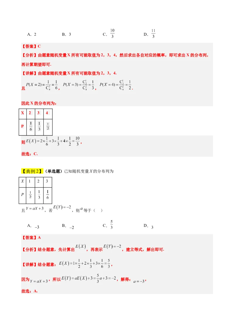 第54讲离散型随机变量及其分布列、均值与方差（精讲）一轮复习讲义2024年高考数学高频考点题型归纳与方法总结（新高考通用）解析版_2.2025数学总复习_2024年新高考资料