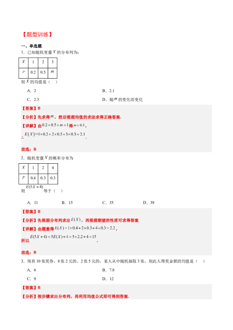 第54讲离散型随机变量及其分布列、均值与方差（精讲）一轮复习讲义2024年高考数学高频考点题型归纳与方法总结（新高考通用）解析版_2.2025数学总复习_2024年新高考资料