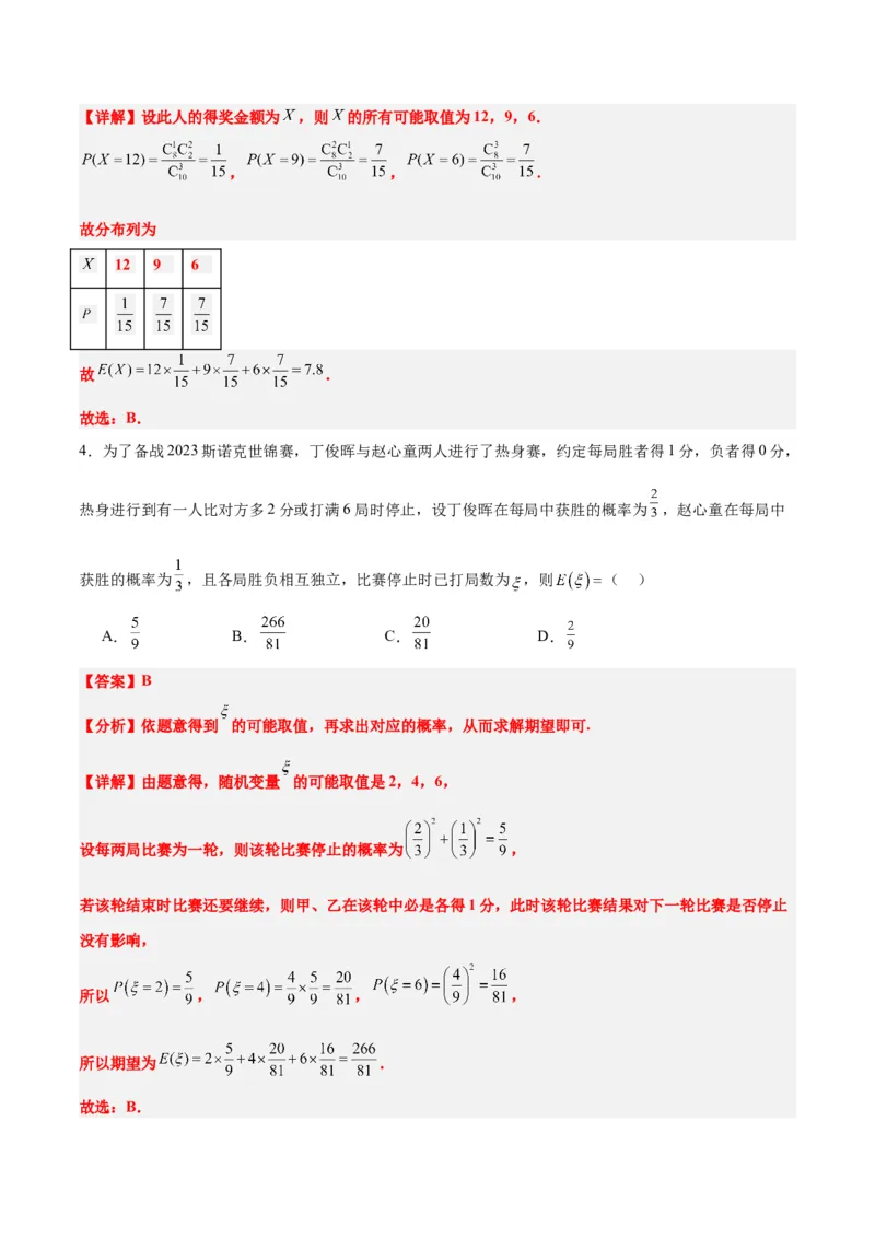 第54讲离散型随机变量及其分布列、均值与方差（精讲）一轮复习讲义2024年高考数学高频考点题型归纳与方法总结（新高考通用）解析版_2.2025数学总复习_2024年新高考资料