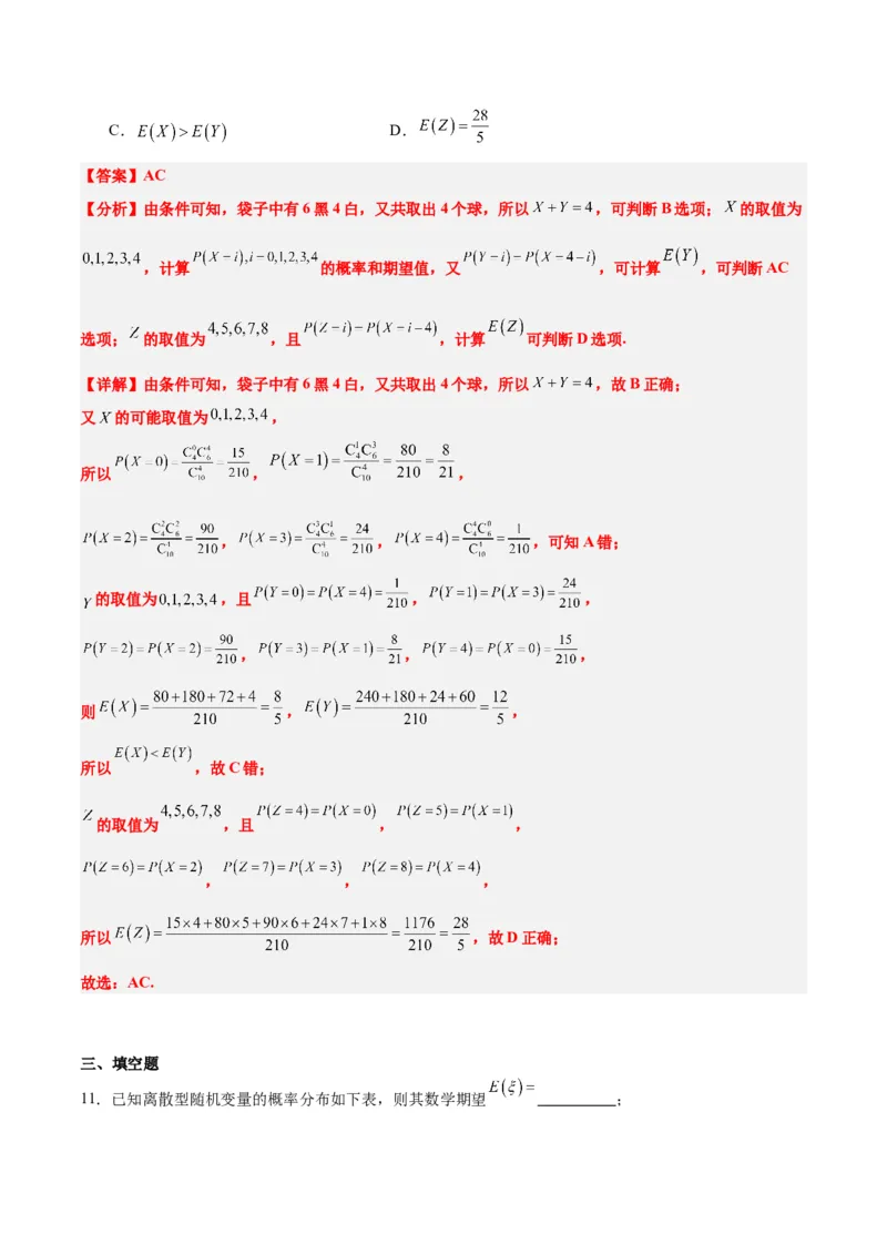 第54讲离散型随机变量及其分布列、均值与方差（精讲）一轮复习讲义2024年高考数学高频考点题型归纳与方法总结（新高考通用）解析版_2.2025数学总复习_2024年新高考资料